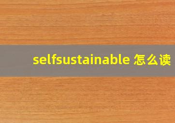 selfsustainable 怎么读